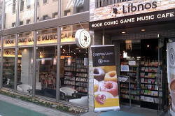 リブノス祐天寺店の画像