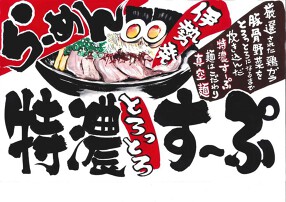 ラーメン一八の画像