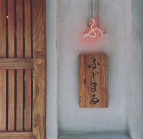 ふじまるの画像