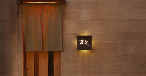 渡なべ　の画像