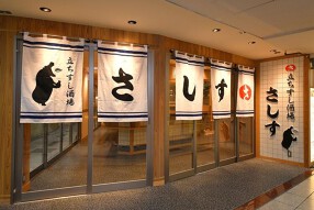 立ちすし酒場　さしす　 新梅田食道街店の画像