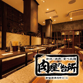 肉屋の台所 　新宿歌舞伎町店の画像