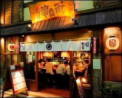 炭屋 串兵衛 戸塚店の画像