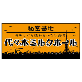 代々木ミルクホール 仙台分店の画像