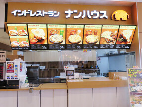 インドレストラン ナンハウス テラスウォーク一宮店の画像