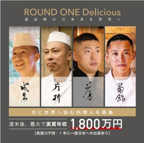 ラウンドワンデリシャス　の画像