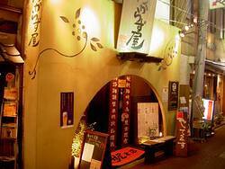 わからず屋 本店の画像