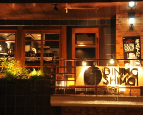 ダイニング　しも井の画像