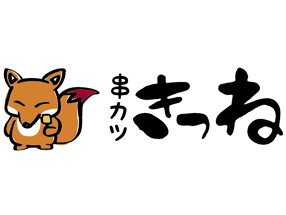 串カツきつねの画像