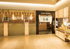 『雛鮨』新宿マルイアネックス店の画像