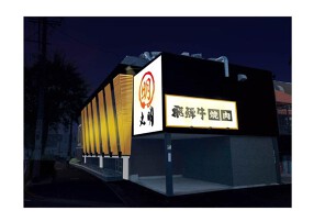 丸明 茶屋ヶ坂店の画像