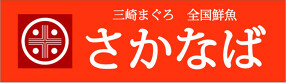 越後コメ本舗　さかなばの画像