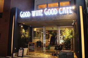GOOD WINE GOOD CAFEの画像