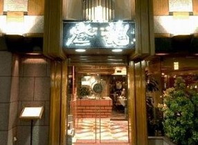 登龍 麹町店の画像