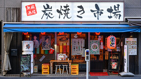 無敵酒場 炭焼き市場の画像