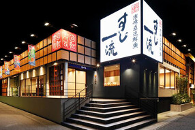 回転寿司すし一流 尼崎新店の画像