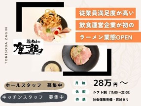 鶏soba座銀　横浜西口店の画像