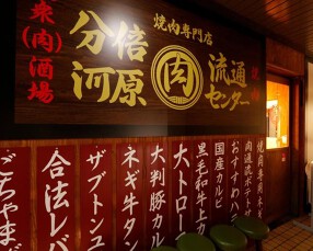 分倍河原肉流通センターの画像