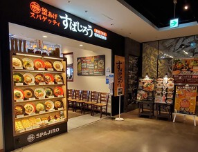 釜あげスパゲッティすぱじろう池袋の画像