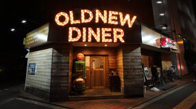 OLDNEWDINERの画像