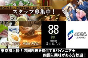 四国味遍路 88屋（はちはちや）　六本木店の画像