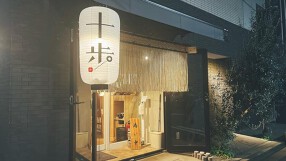 日本橋兜町 十歩の画像