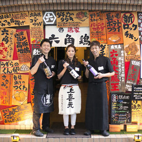 鶏家 六角鶏 野田阪神店の画像