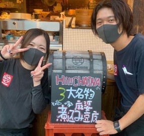 ハイ!!チャイナの画像