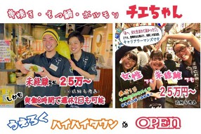 未経験でも25万円（経験者は優遇！）月休8日、実働8時間など選べる労働制度で離職率激減！今春オープニの画像