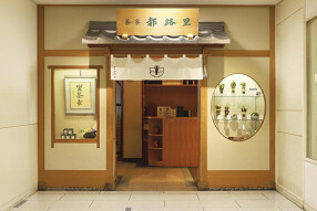 茶寮都路里　京都伊勢丹店の画像