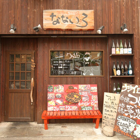 なないろ 西九条本店の画像