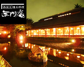 懐石料理 無門庵の画像