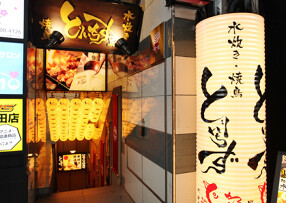 とりいちず 町田店の画像