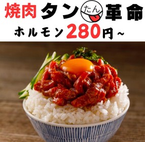 焼肉 タン革命の画像