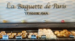 La Baguette de Paris YOSHIKAWAの画像