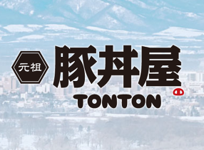 元祖豚丼屋TONTON ゆめタウン久留米店の画像