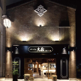 十八代 光蔵 栄本店（2024年オープニング店舗も多数あり）の画像