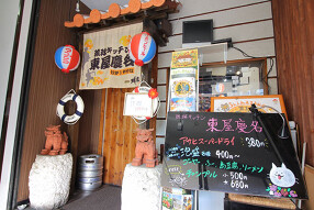 琉球キッチン 東屋慶名の画像