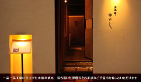 西麻布 ゆかしの画像