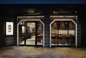 SHIBIRE NOODLES 蝋燭屋の画像