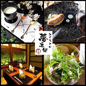 和ビストロ 二代目夢本舗の画像