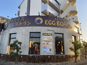 オムライス　エッグボード刈谷北店の画像