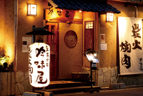 吟味屋 西区新町店の画像