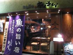 居魚菜家　おくまん本店の画像