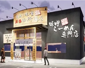 味噌ラーメン専門店 田所商店 合志店の画像