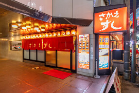 さかえすし  三ッ寺店の画像