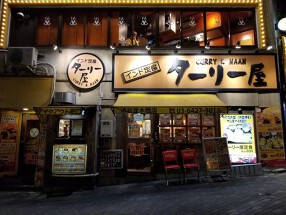 ターリー屋渋谷並木橋店の画像