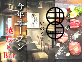 炭鶏酒 いのうえの画像