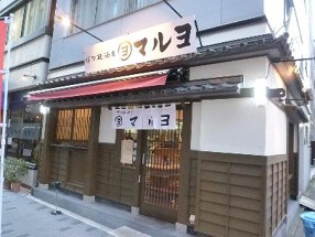 博多麺酒房 マルヨの画像