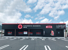 桝元　橋本店の画像